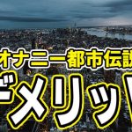 オナニーが脳や体に与える悪影響はウソ!!オナニーの本当のデメリットは何